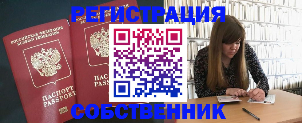 прописка законно в Кургане