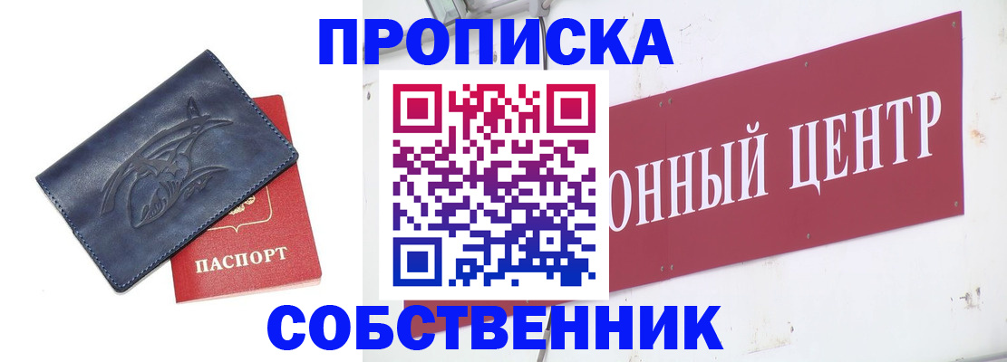 временная регистрация для всех в Кургане